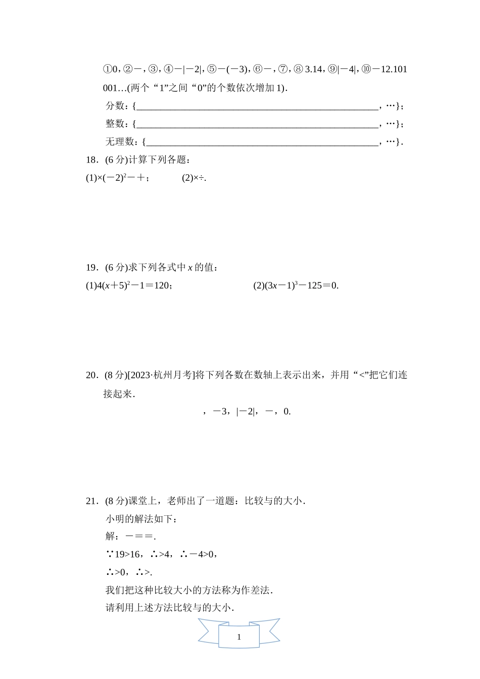 【浙教版数学七年级上册】第3章综合素质评价.doc_第3页