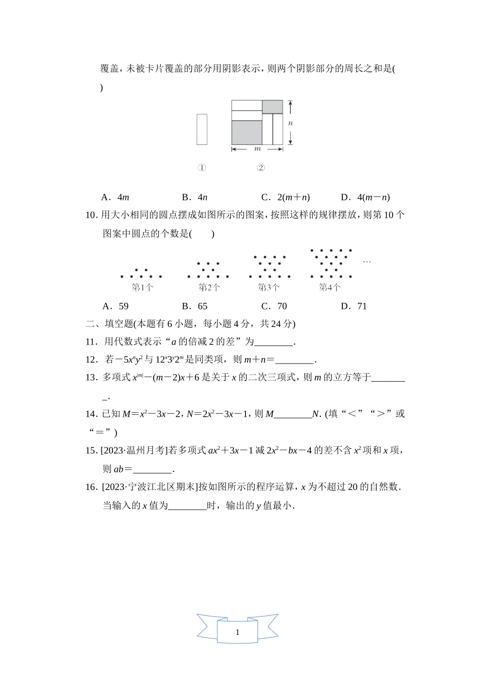 【浙教版数学七年级上册】第4章综合素质评价.doc_第2页