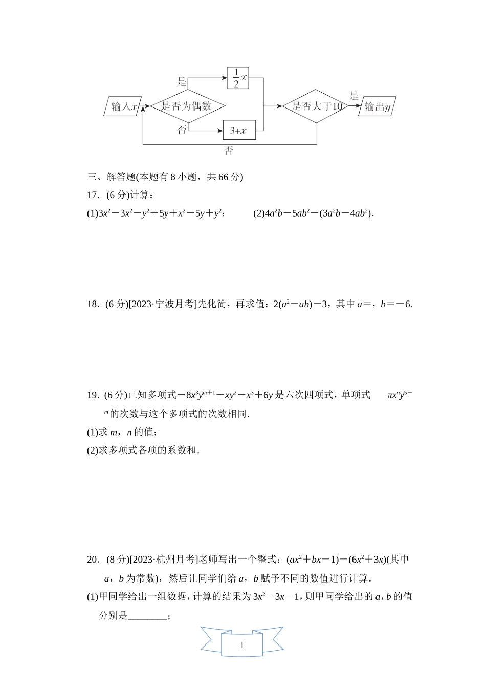 【浙教版数学七年级上册】第4章综合素质评价.doc_第3页