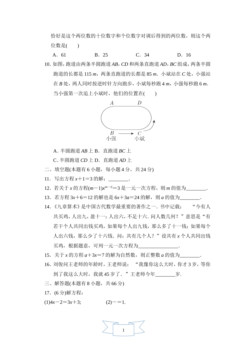 【浙教版数学七年级上册】第5章综合素质评价.doc_第2页