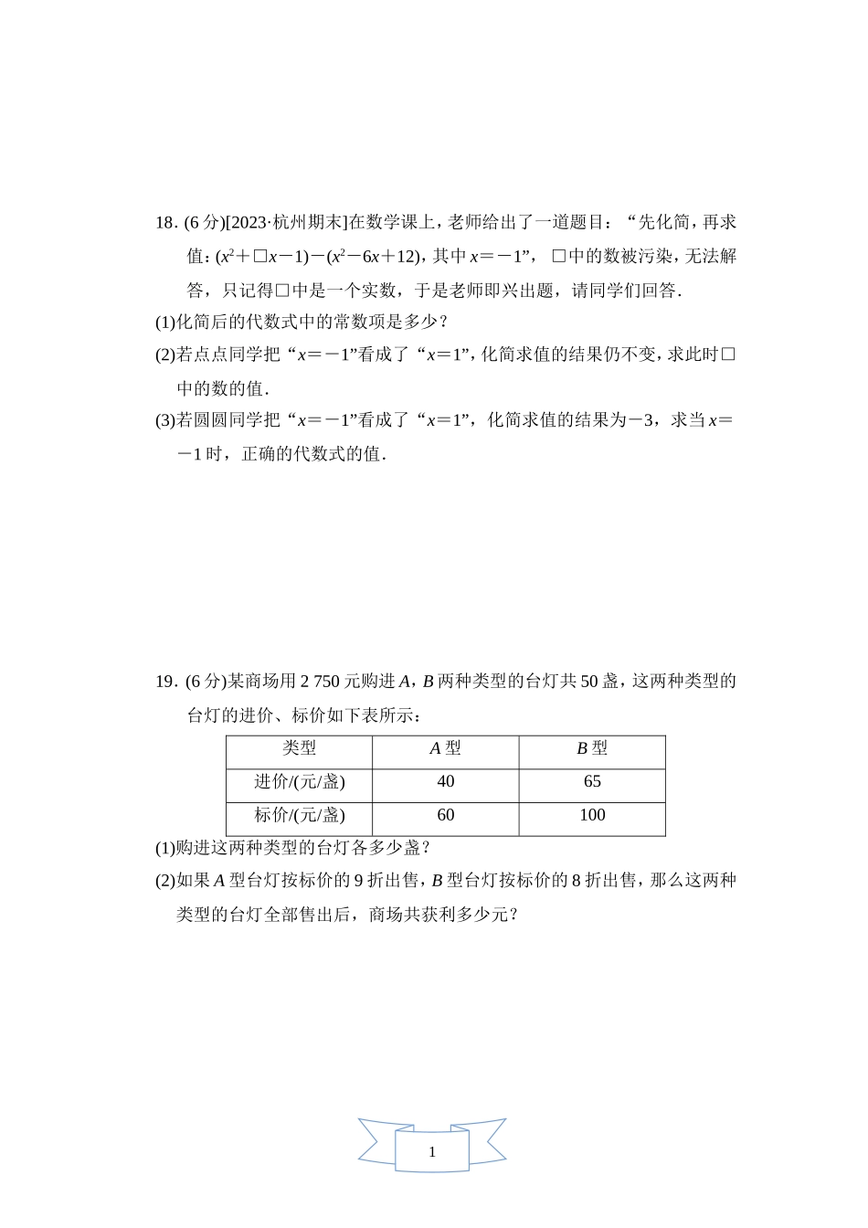 【浙教版数学七年级上册】第5章综合素质评价.doc_第3页