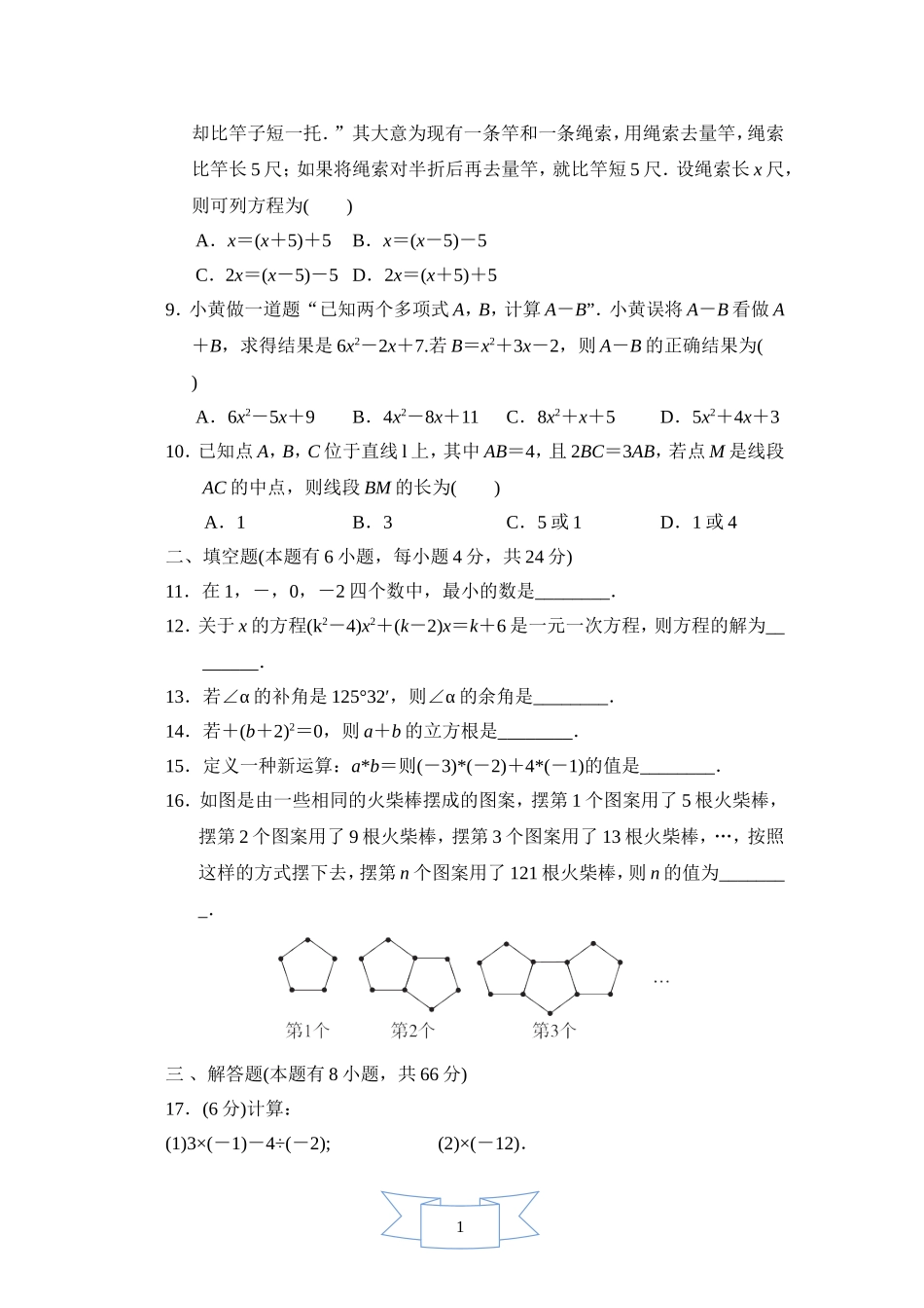 【浙教版数学七年级上册】期末综合素质评价.doc_第2页