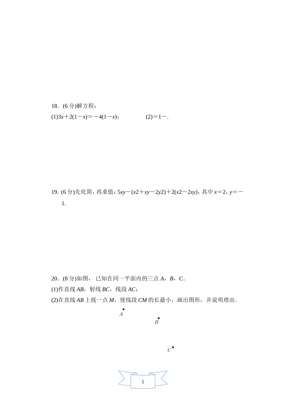 【浙教版数学七年级上册】期末综合素质评价.doc_第3页