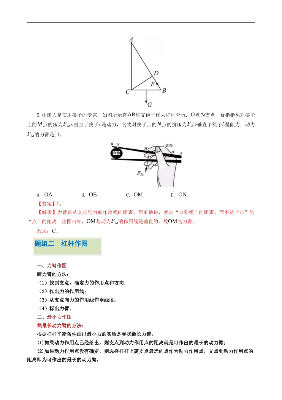 专题01 杠杆与滑轮【考题猜想】（解析版）-2023-2024学年九年级物理上学期期中考点大串讲（苏科版）.docx_第3页