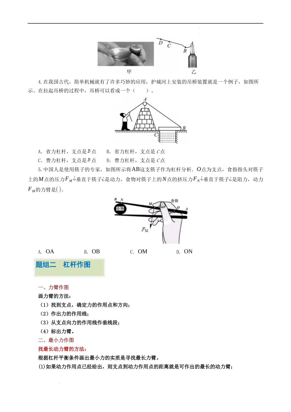 专题01 杠杆与滑轮【考题猜想】（原卷版）-2023-2024学年九年级物理上学期期中考点大串讲（苏科版）.docx_第2页