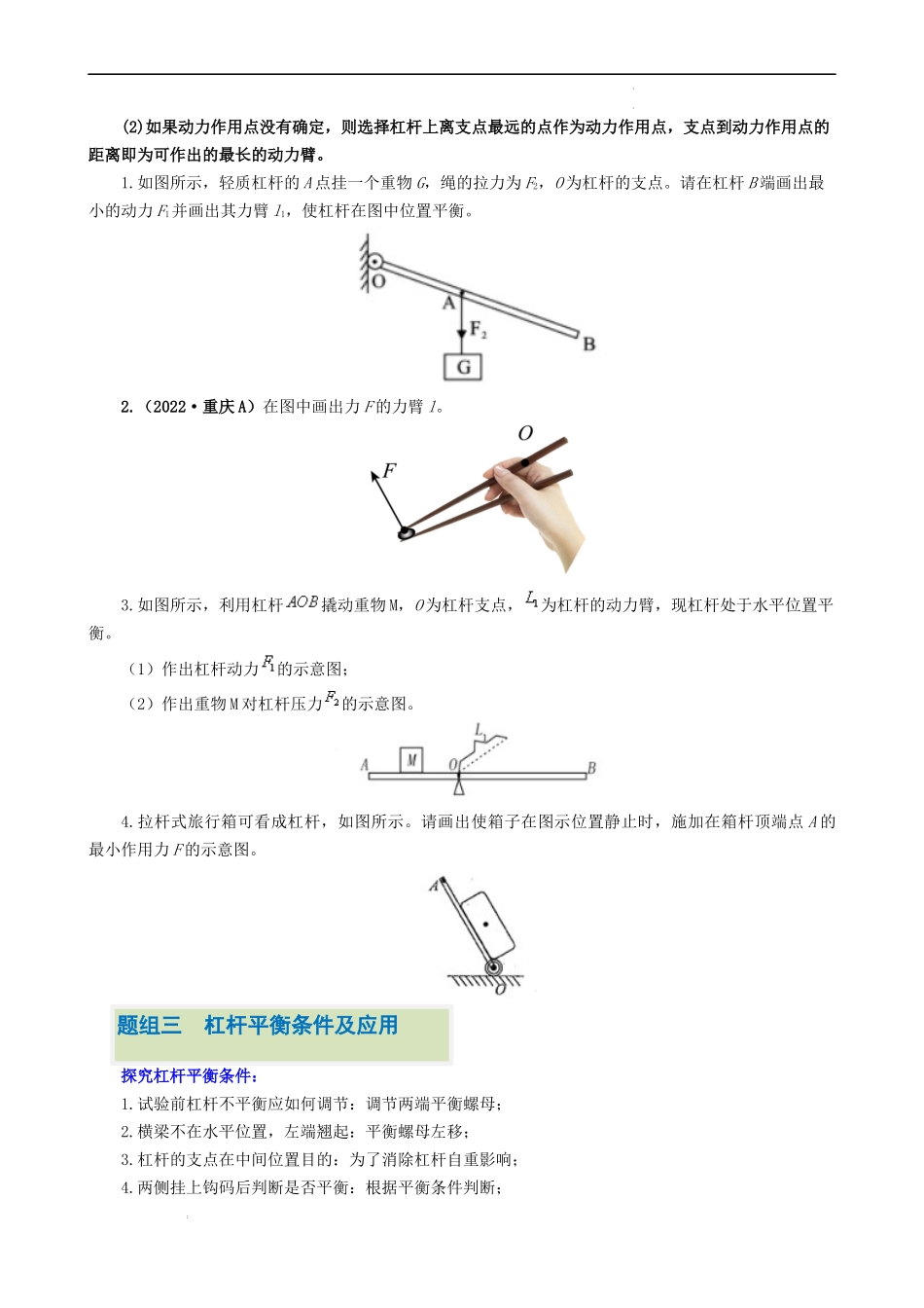 专题01 杠杆与滑轮【考题猜想】（原卷版）-2023-2024学年九年级物理上学期期中考点大串讲（苏科版）.docx_第3页