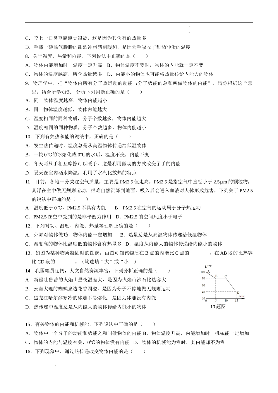 专题01 内能（原卷版）-2023-2024学年九年级物理上学期期中考点大串讲（人教版） (1).docx_第3页