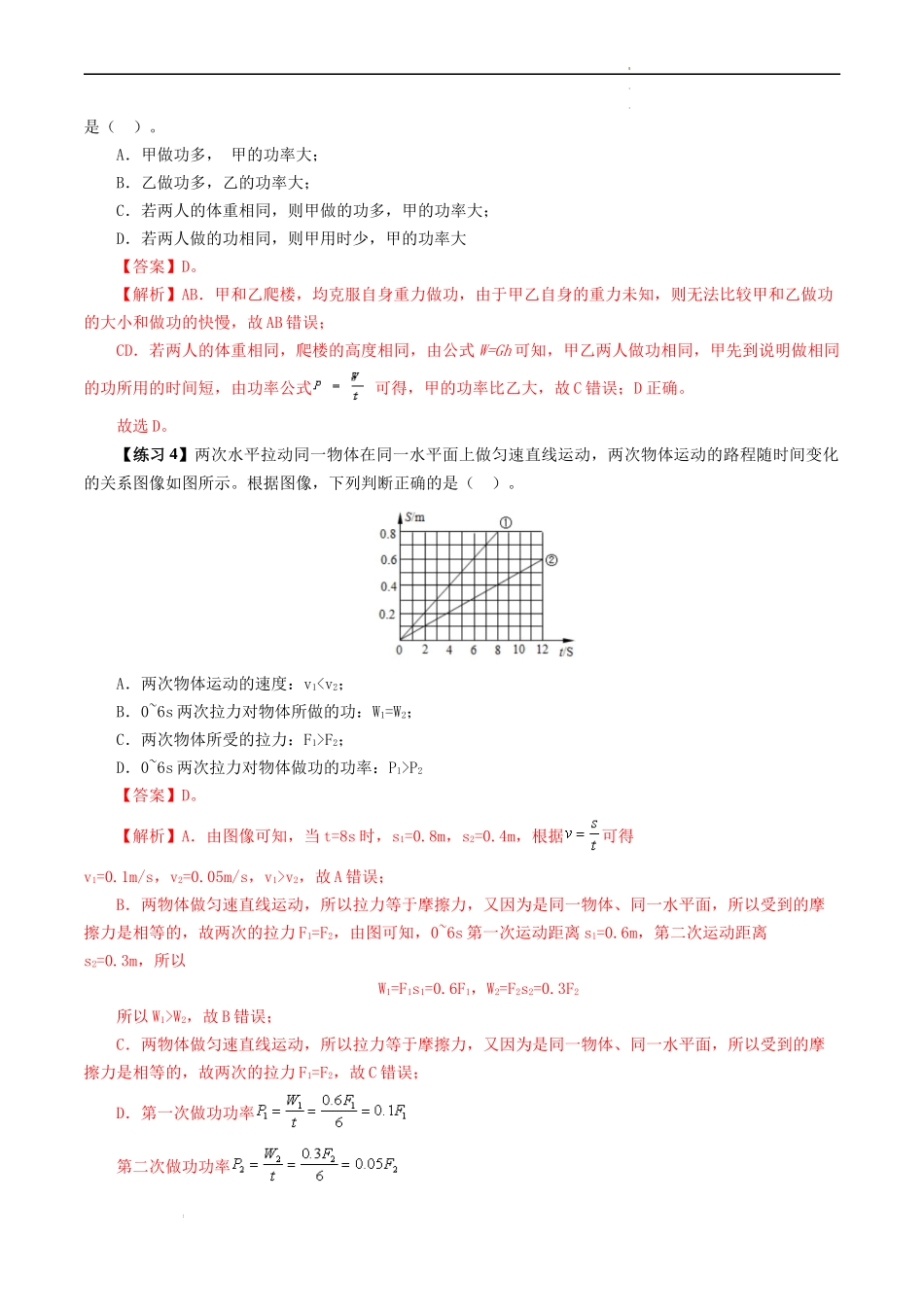 专题02 功、功率、机械效率【考点清单】（解析版）-2023-2024学年九年级物理上学期期中考点大串讲（苏科版）.docx_第3页