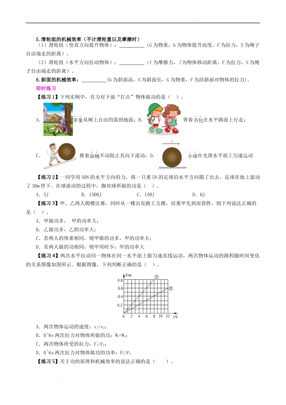 专题02 功、功率、机械效率【考点清单】（原卷版）-2023-2024学年九年级物理上学期期中考点大串讲（苏科版）.docx_第2页