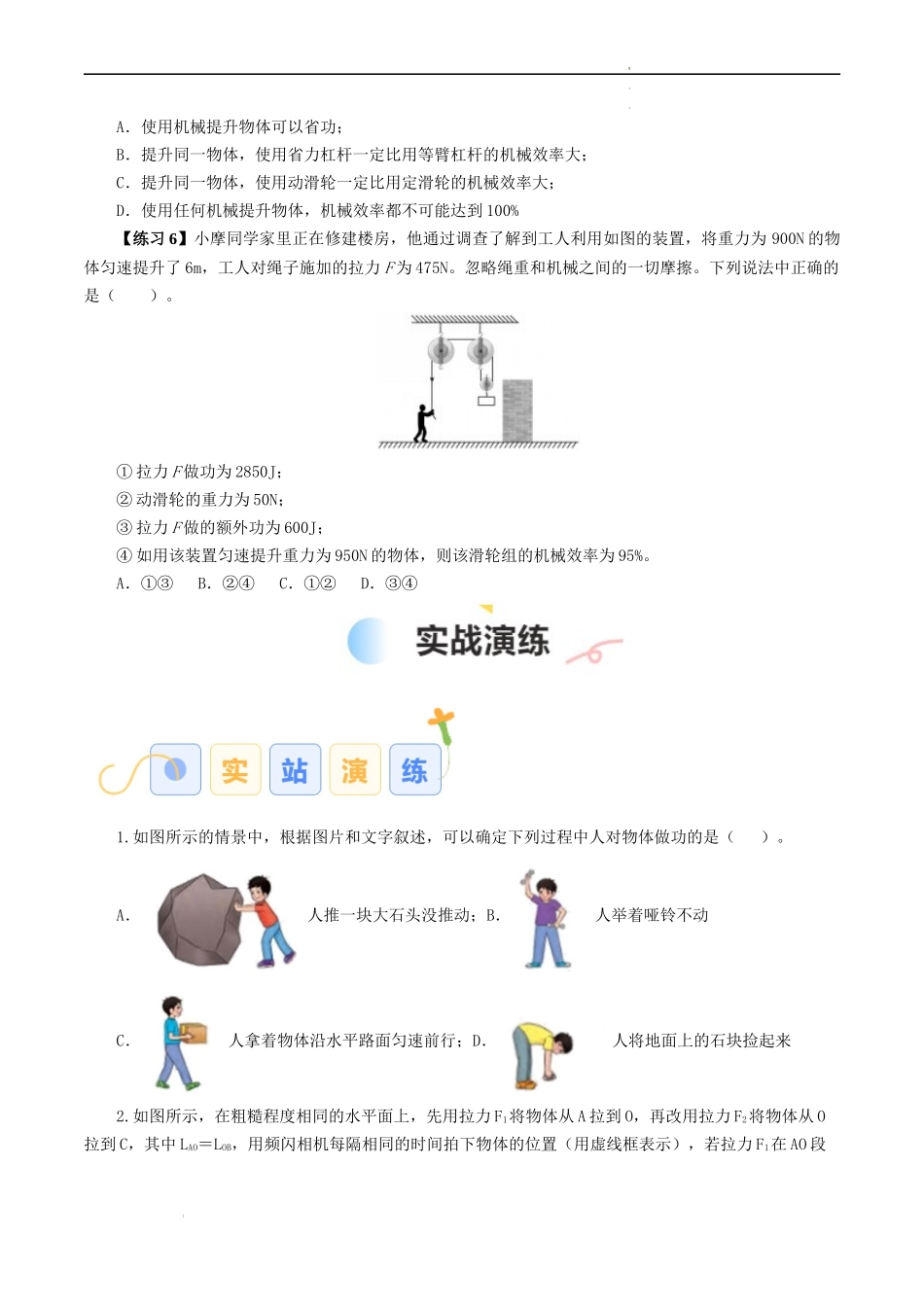 专题02 功、功率、机械效率【考点清单】（原卷版）-2023-2024学年九年级物理上学期期中考点大串讲（苏科版）.docx_第3页