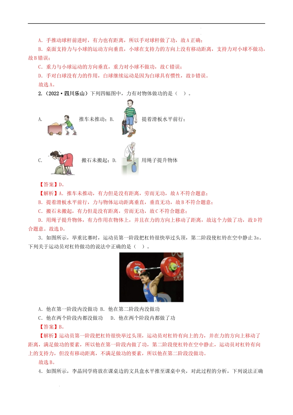 专题02 功、功率、机械效率【考题猜想】（解析版）-2023-2024学年九年级物理上学期期中考点大串讲（苏科版）.docx_第2页