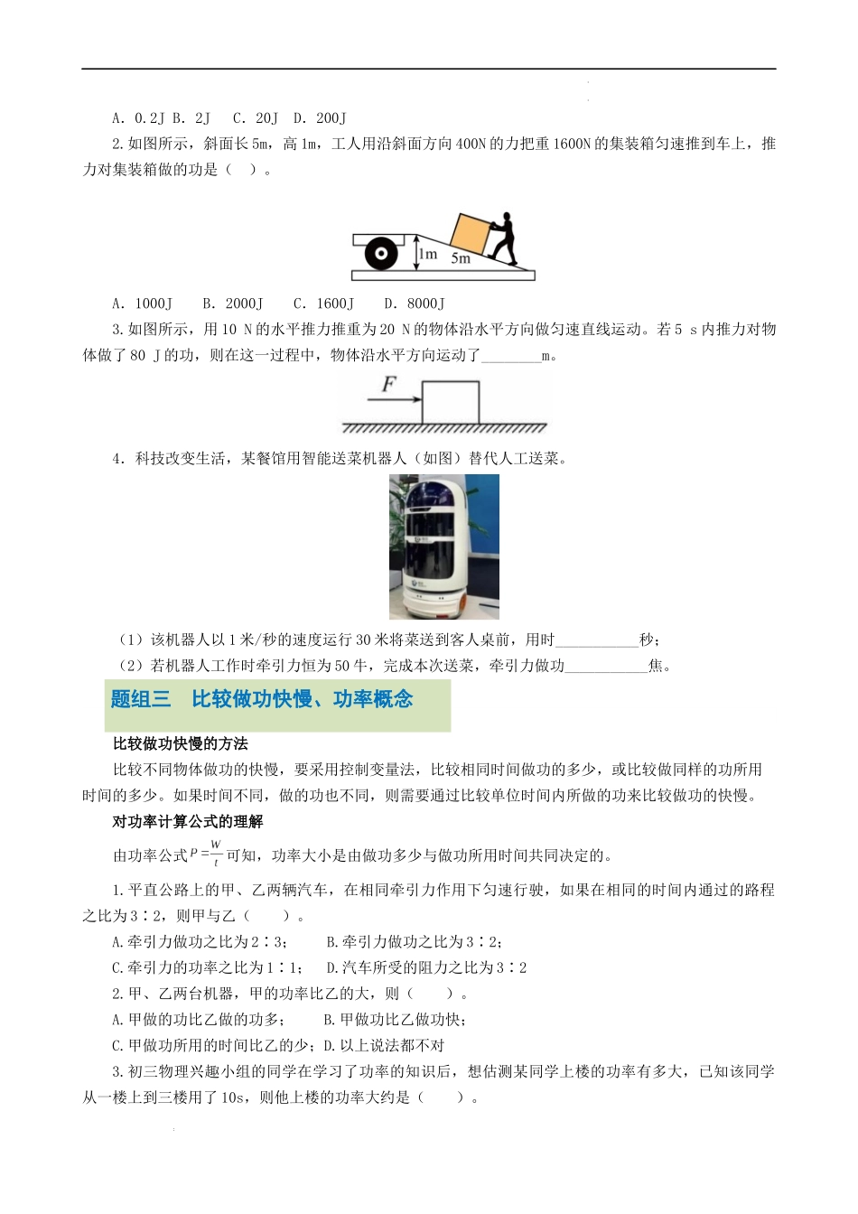 专题02 功、功率、机械效率【考题猜想】（原卷版）-2023-2024学年九年级物理上学期期中考点大串讲（苏科版）.docx_第3页