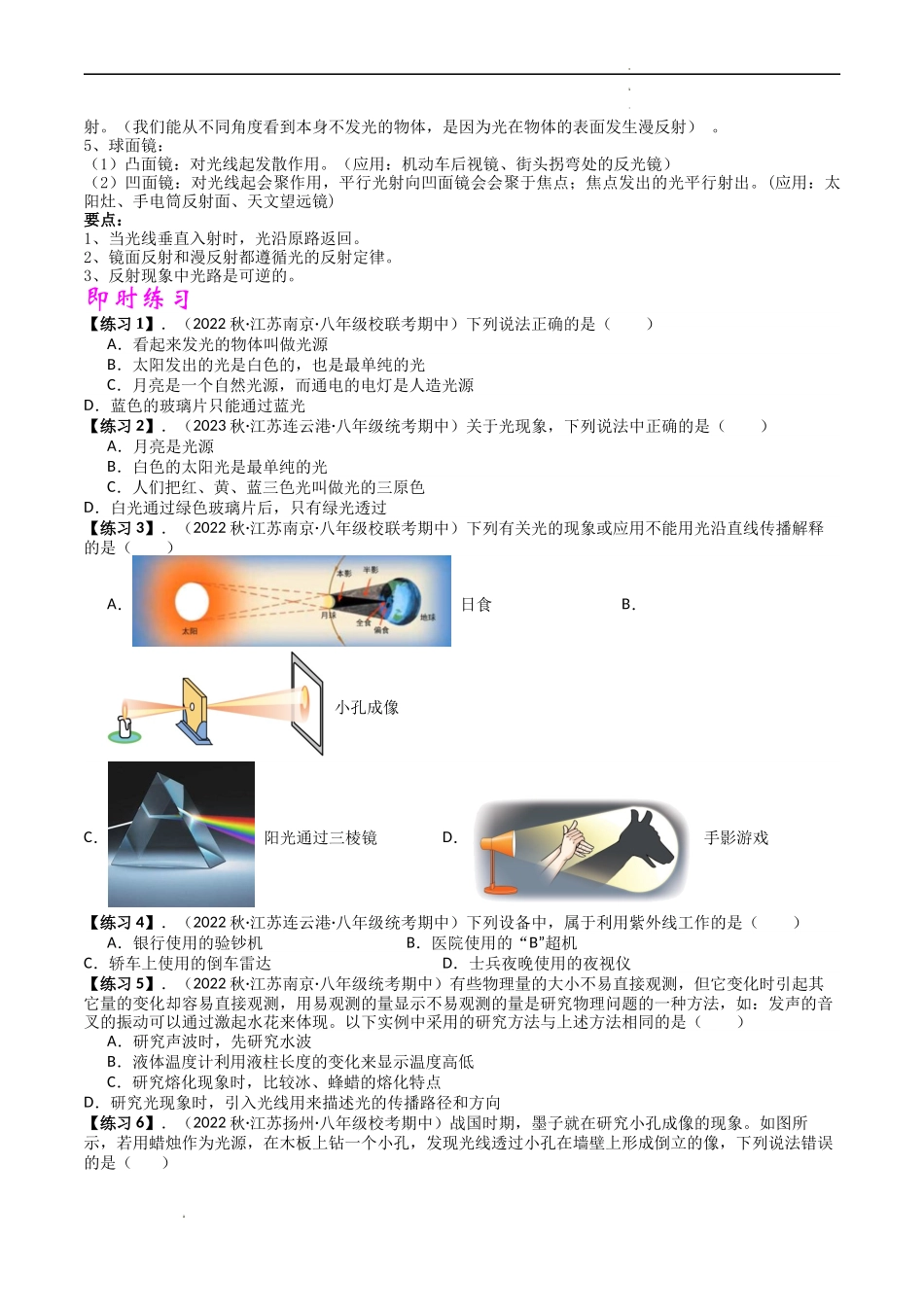 专题03 光现象【考点清单】（原卷版）-2023-2024学年八年级物理上学期期中考点大串讲（苏科版）.docx_第2页