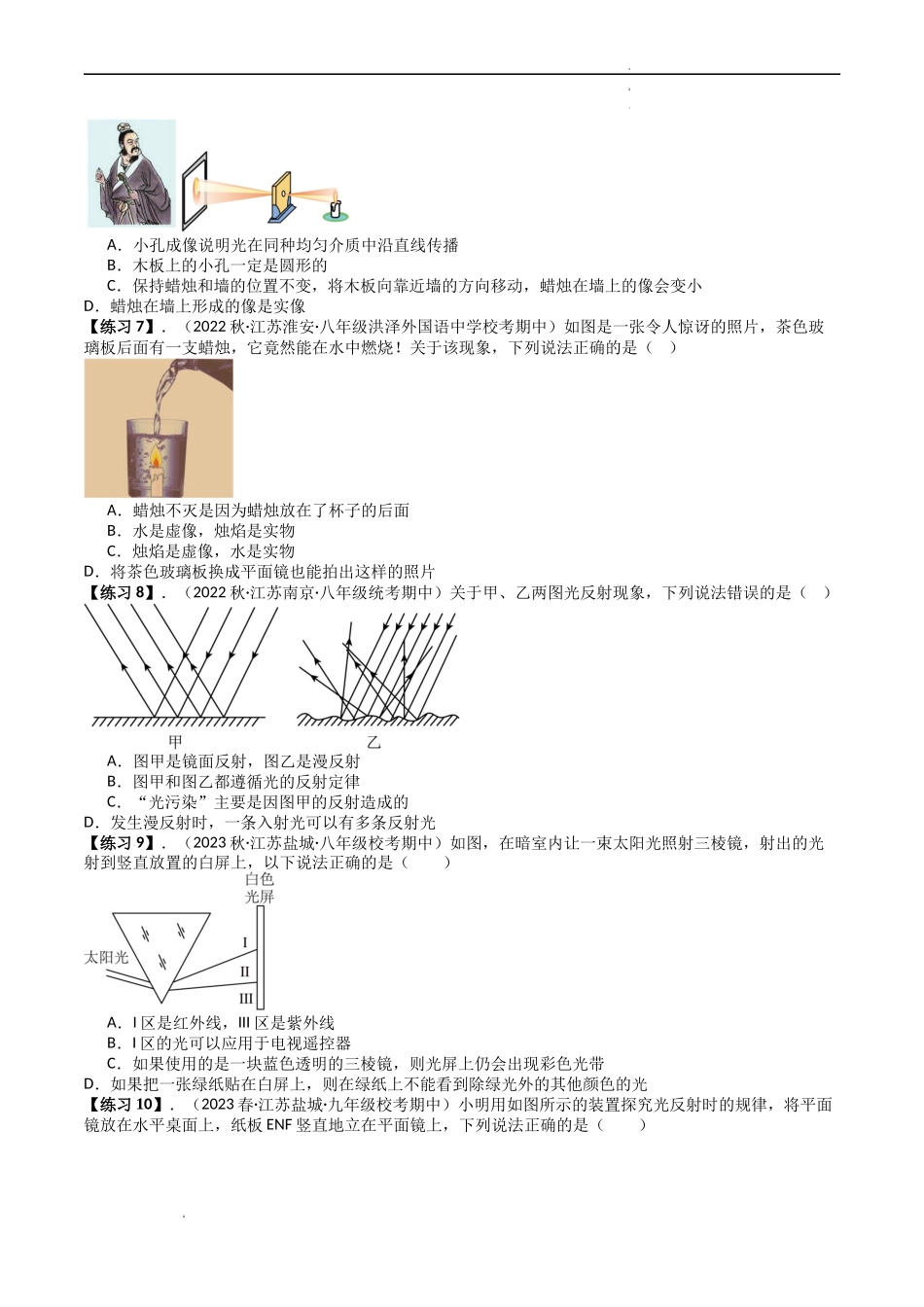 专题03 光现象【考点清单】（原卷版）-2023-2024学年八年级物理上学期期中考点大串讲（苏科版）.docx_第3页