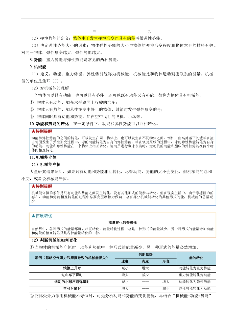 专题03 机械能和内能【考点清单】（原卷版）-2023-2024学年九年级物理上学期期中考点大串讲（苏科版）.docx_第3页