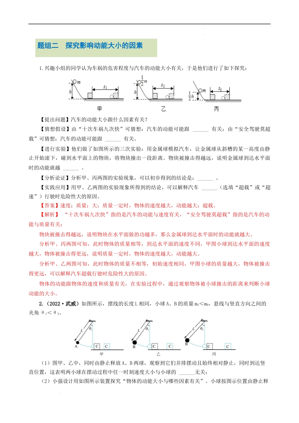 专题03 机械能和内能【考题猜想】（解析版）-2023-2024学年九年级物理上学期期中考点大串讲（苏科版）.docx_第3页