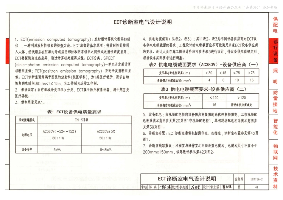 19D706-2_医疗建筑电气设计与安装_高清完整版_41-80.pdf_第1页