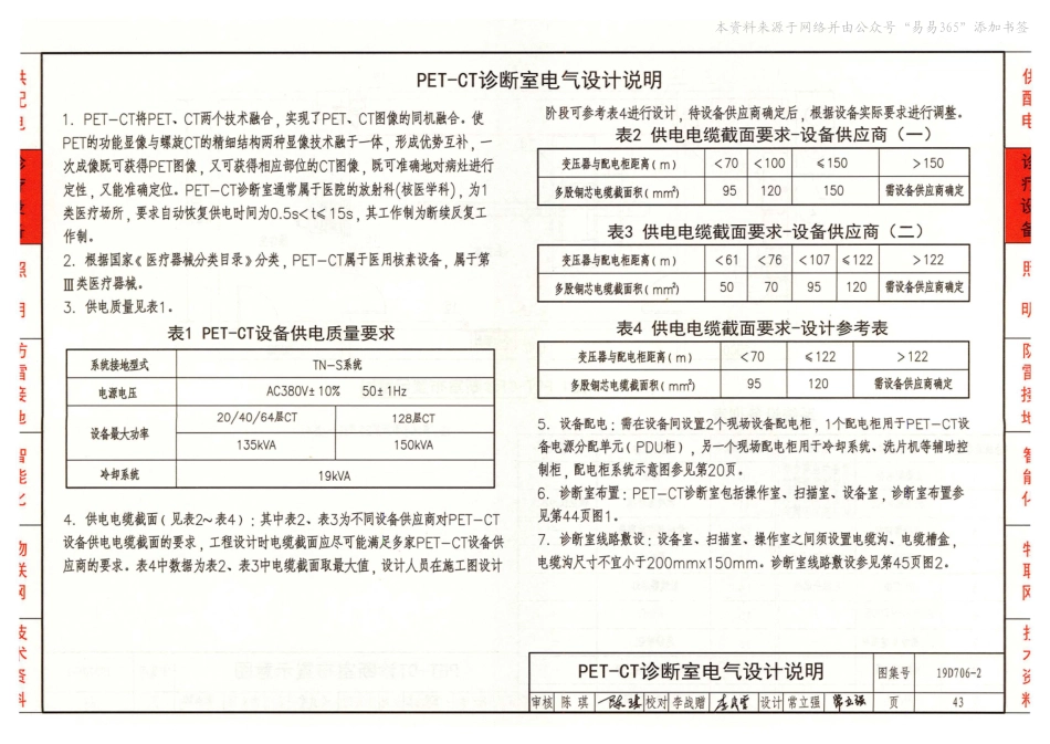 19D706-2_医疗建筑电气设计与安装_高清完整版_41-80.pdf_第3页