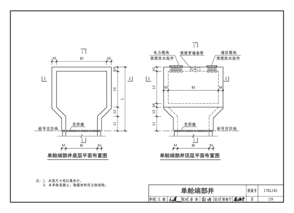 17GL101 综合管廊工程总体设计及图示_161-190.pdf_第3页