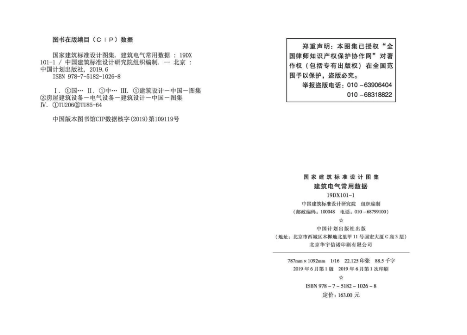 19DX101-1-建筑电气常用数据_1-70.pdf_第3页