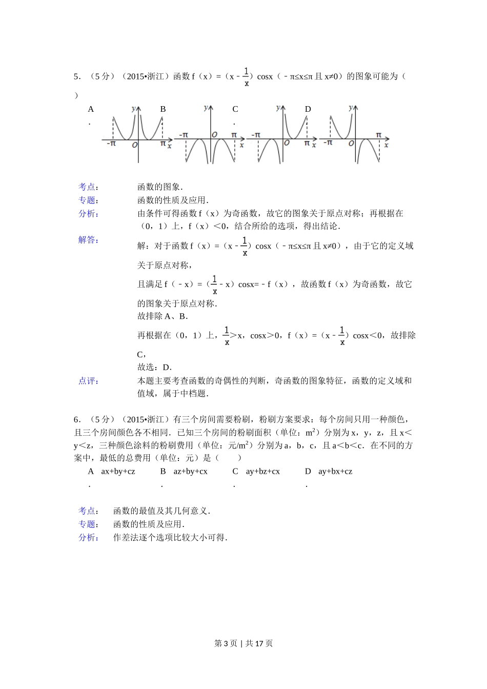 （官方发布）2015年高考数学真题（文）（浙江）（解析卷）.doc_第3页