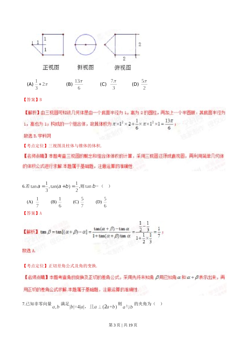 （官方发布）2015年高考数学真题（文）（重庆）（解析卷）.doc_第3页