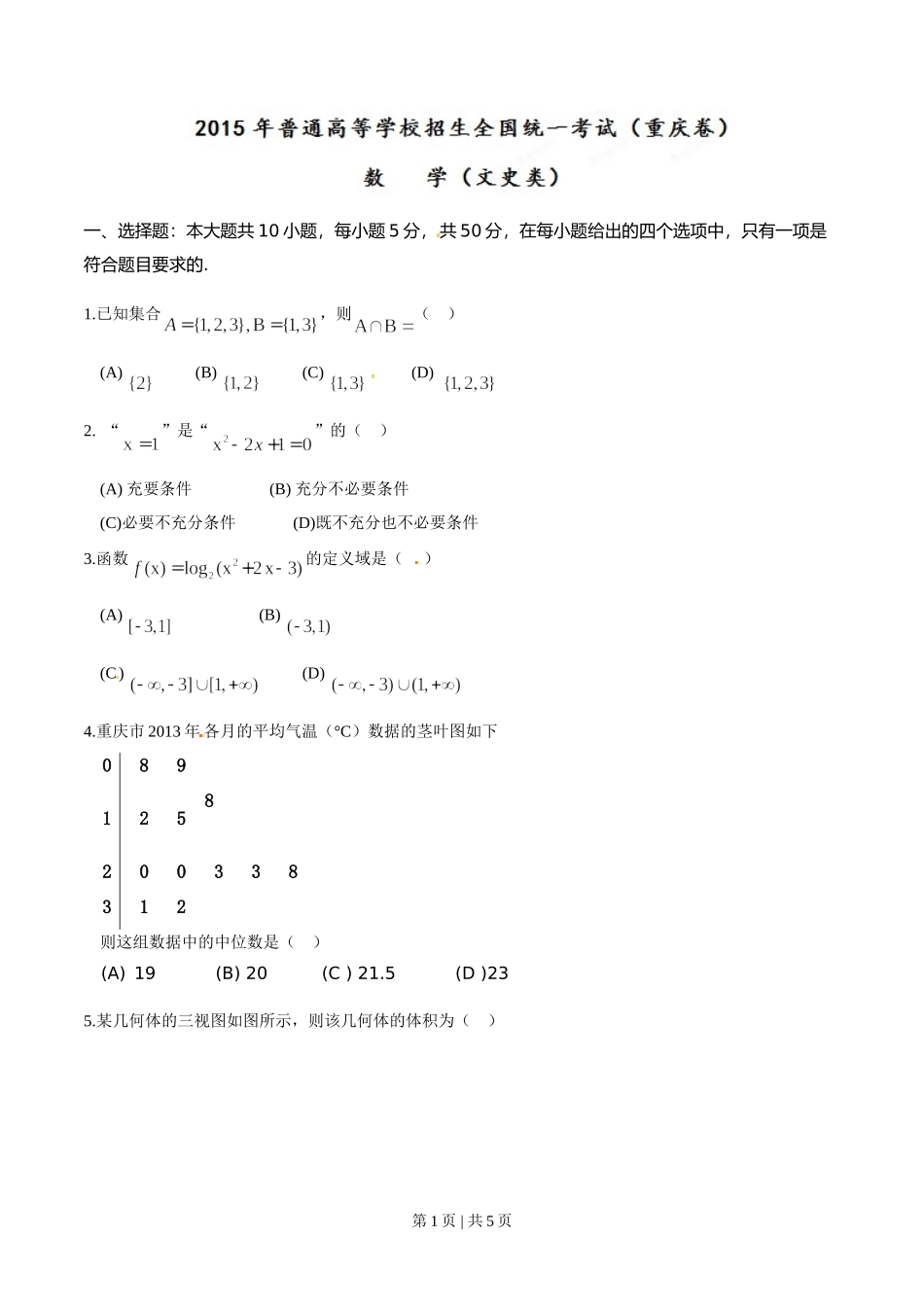 （官方发布）2015年高考数学真题（文）（重庆）（空白卷）.doc_第1页