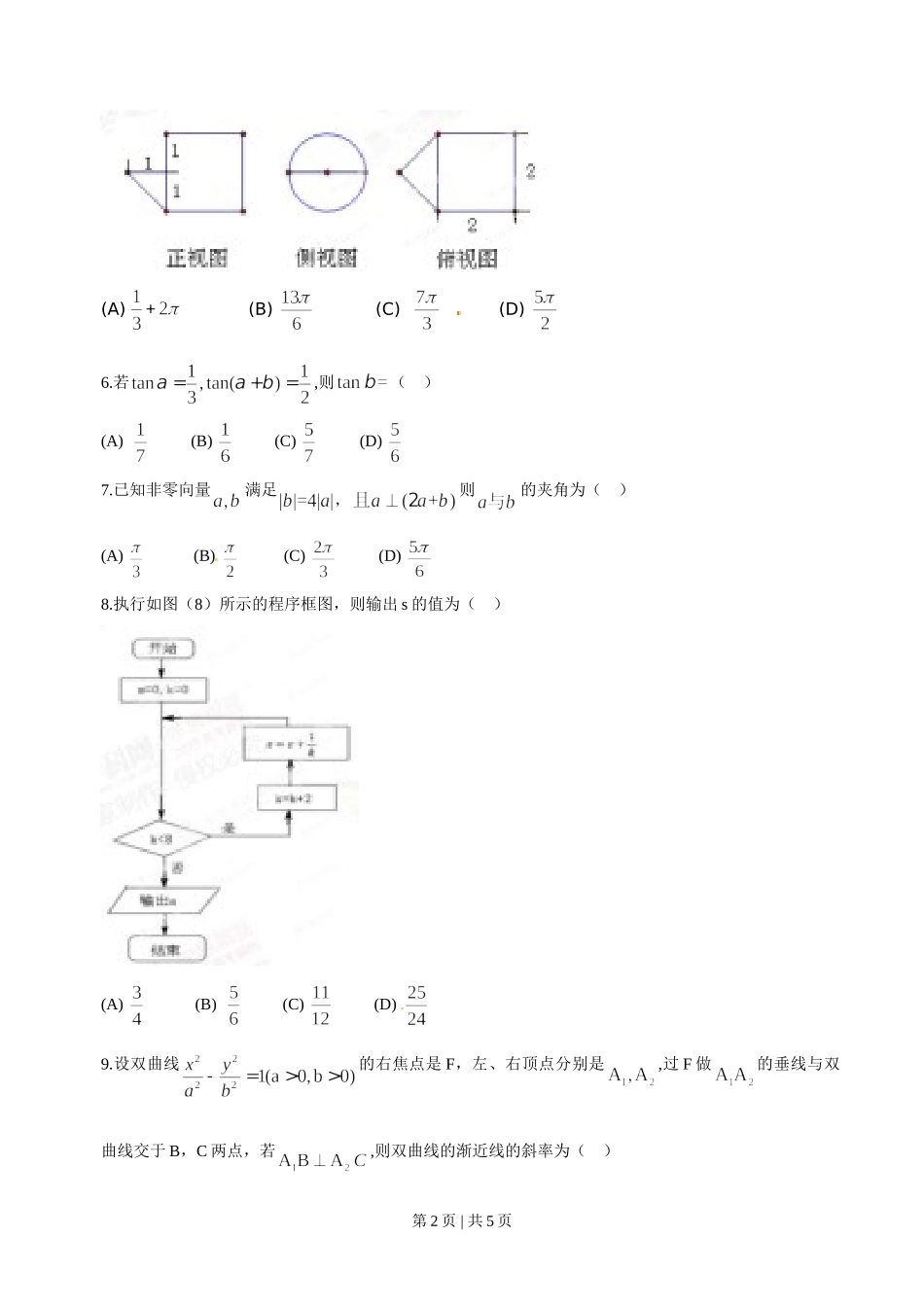 （官方发布）2015年高考数学真题（文）（重庆）（空白卷）.doc_第2页