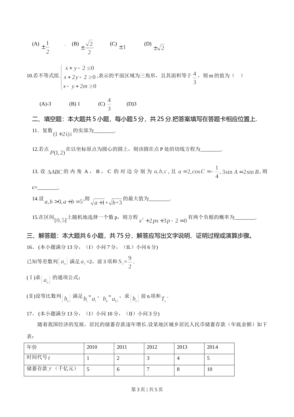 （官方发布）2015年高考数学真题（文）（重庆）（空白卷）.doc_第3页