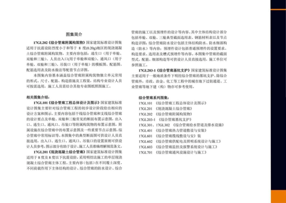 17GL202 综合管廊附属构筑物_126.pdf_第1页