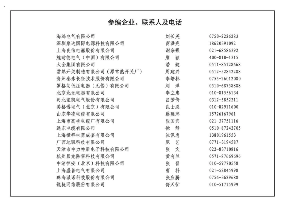 19DX101-1-建筑电气常用数据_351-354.pdf_第3页