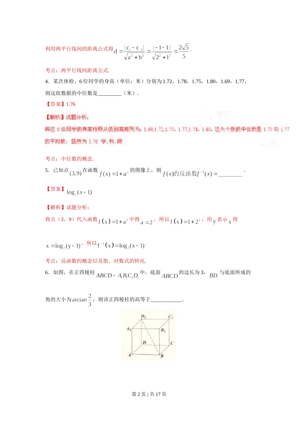 （官方发布）2016年高考数学真题（理）（上海）（解析卷）.doc_第2页