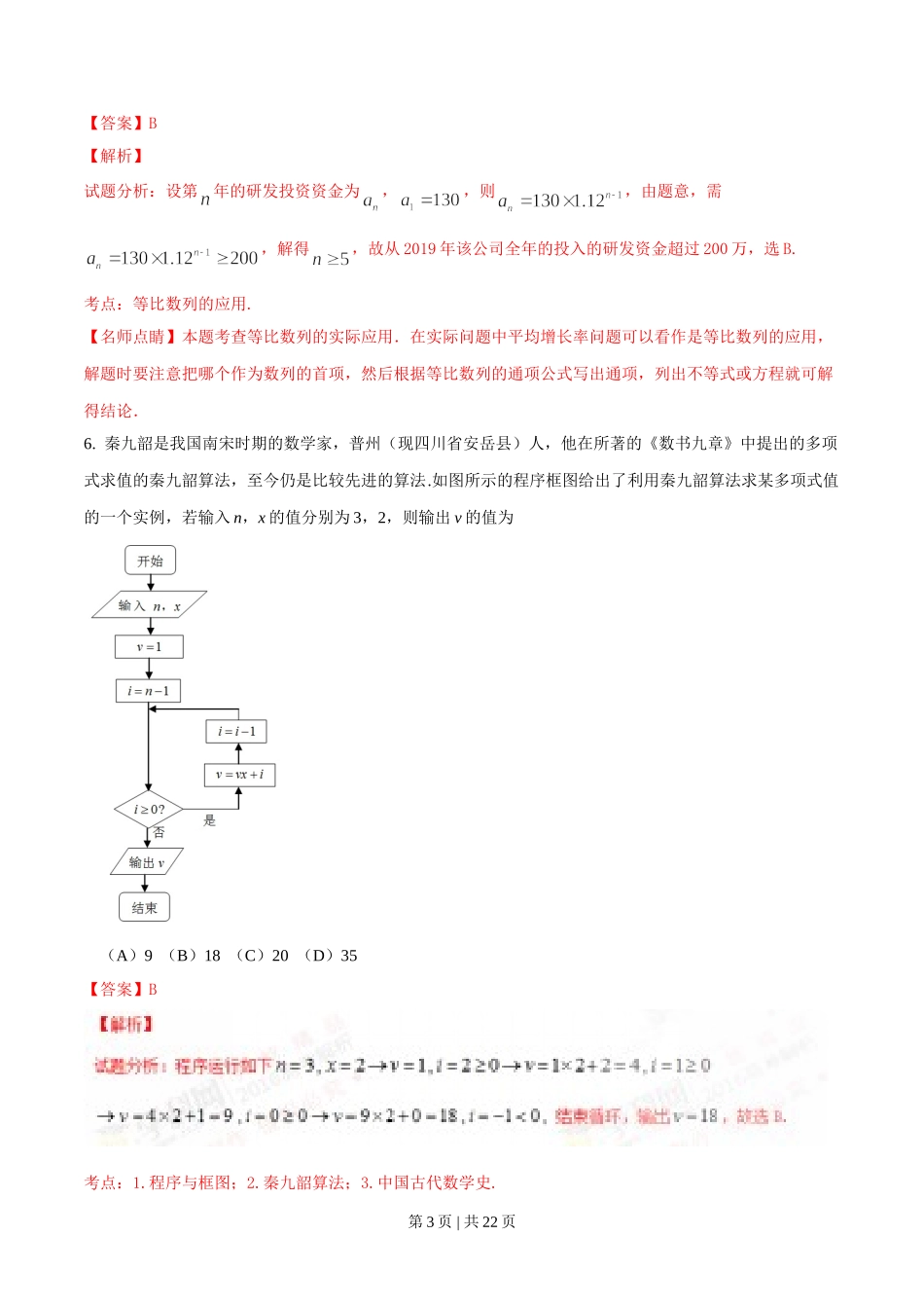 （官方发布）2016年高考数学真题（理）（四川）（解析卷）.doc_第3页