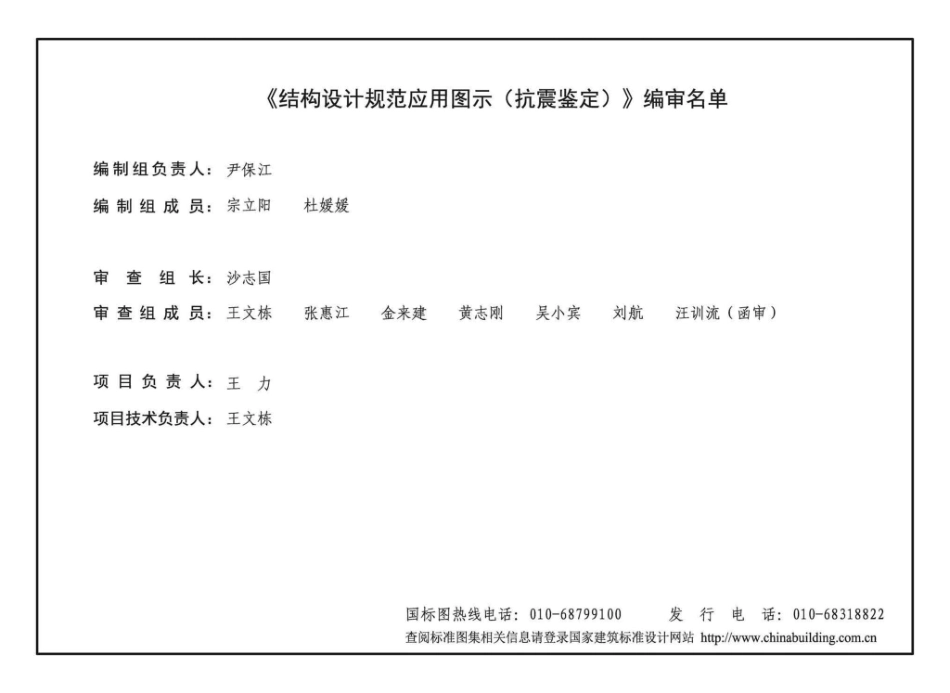 19G108-5 结构设计规范应用图示（抗震鉴定）_1-30.pdf_第3页