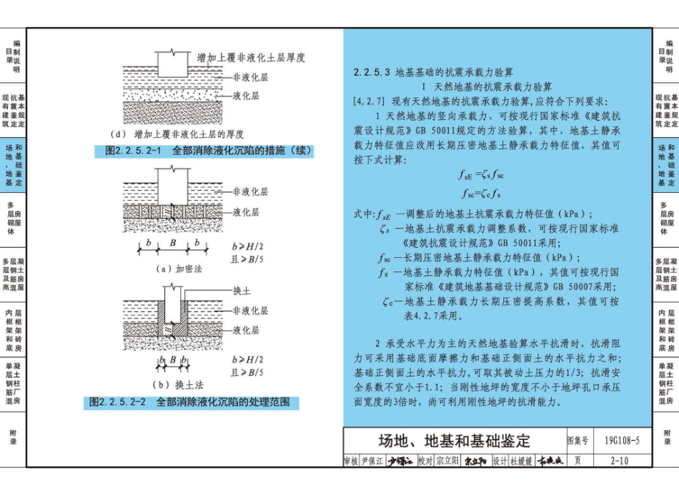 19G108-5 结构设计规范应用图示（抗震鉴定）_31-60.pdf_第2页