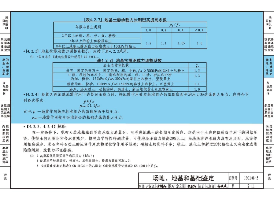 19G108-5 结构设计规范应用图示（抗震鉴定）_31-60.pdf_第3页