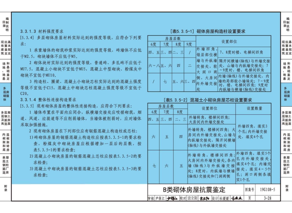 19G108-5 结构设计规范应用图示（抗震鉴定）_61-90.pdf_第3页