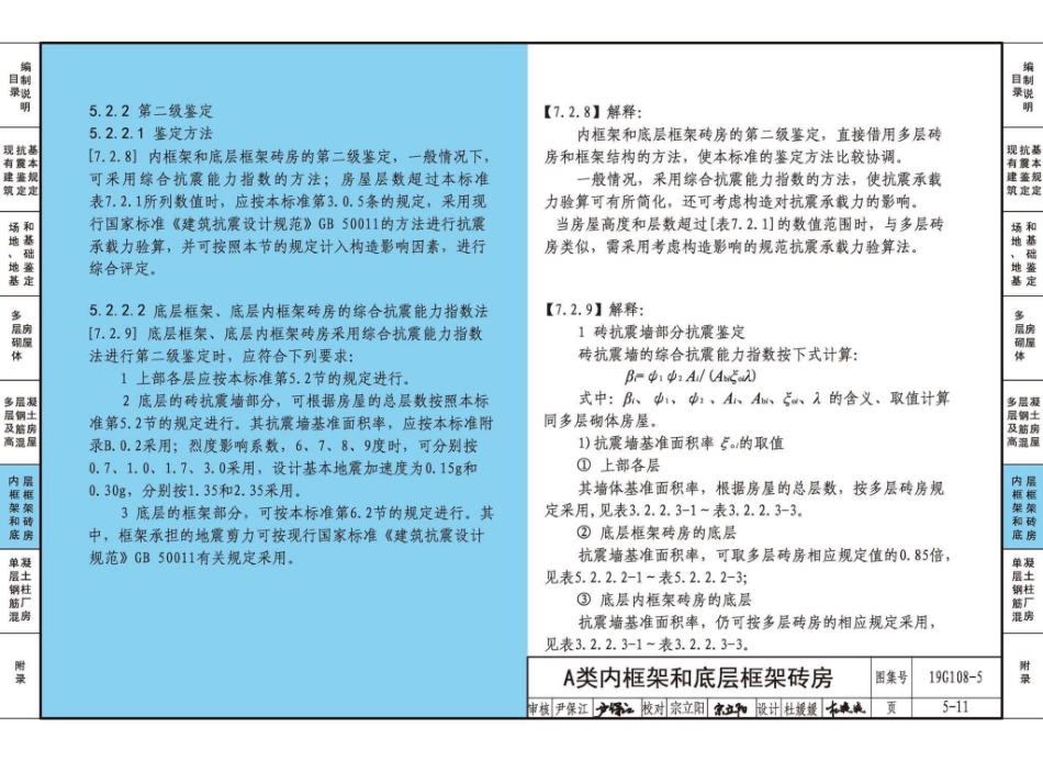 19G108-5 结构设计规范应用图示（抗震鉴定）_121-150.pdf_第2页