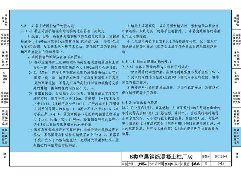 19G108-5 结构设计规范应用图示（抗震鉴定）_151-179.pdf_第1页