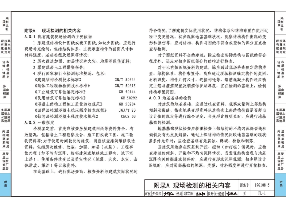 19G108-5 结构设计规范应用图示（抗震鉴定）_151-179.pdf_第2页