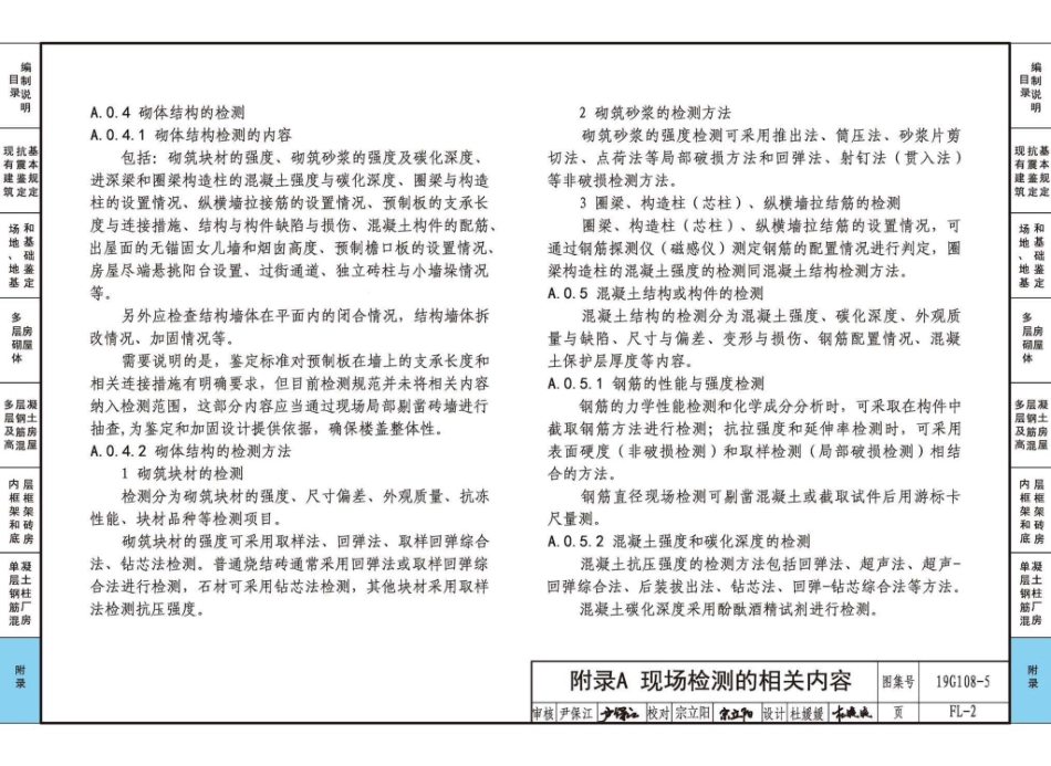 19G108-5 结构设计规范应用图示（抗震鉴定）_151-179.pdf_第3页