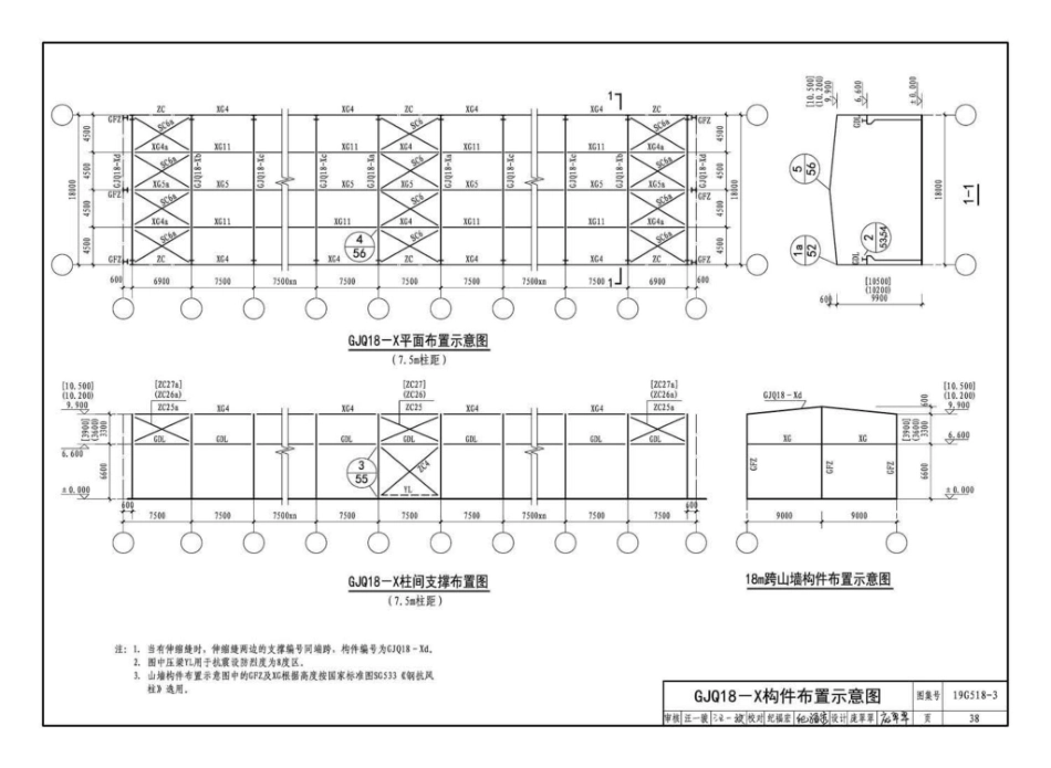 19G518-3_门式刚架轻型房屋_钢结构_有吊车__41-80.pdf_第1页