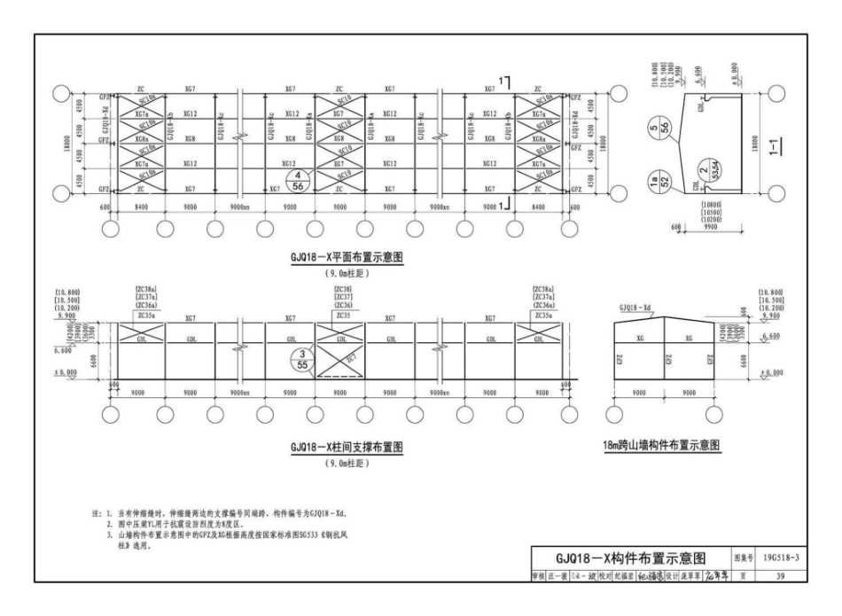 19G518-3_门式刚架轻型房屋_钢结构_有吊车__41-80.pdf_第2页