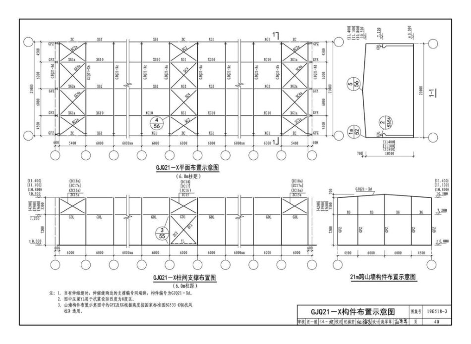 19G518-3_门式刚架轻型房屋_钢结构_有吊车__41-80.pdf_第3页