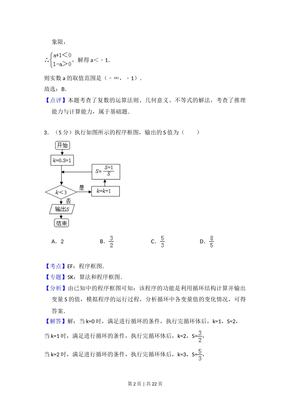 （官方发布）2017年高考数学真题（理）（北京）（解析卷）.doc_第2页