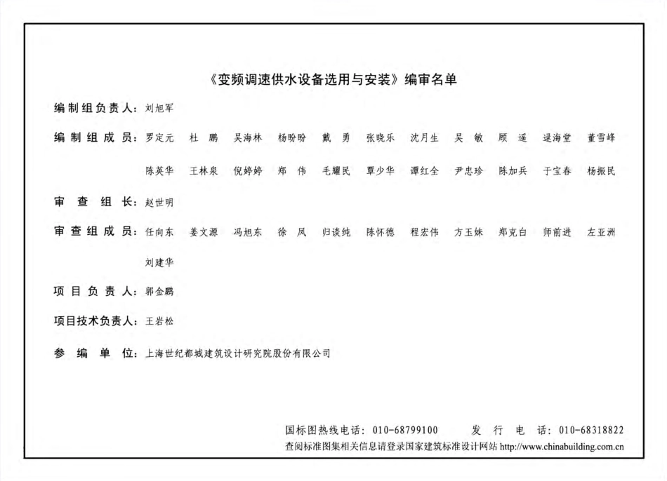 16S111 变频调速供水设备选用与安装_1-50.pdf_第3页