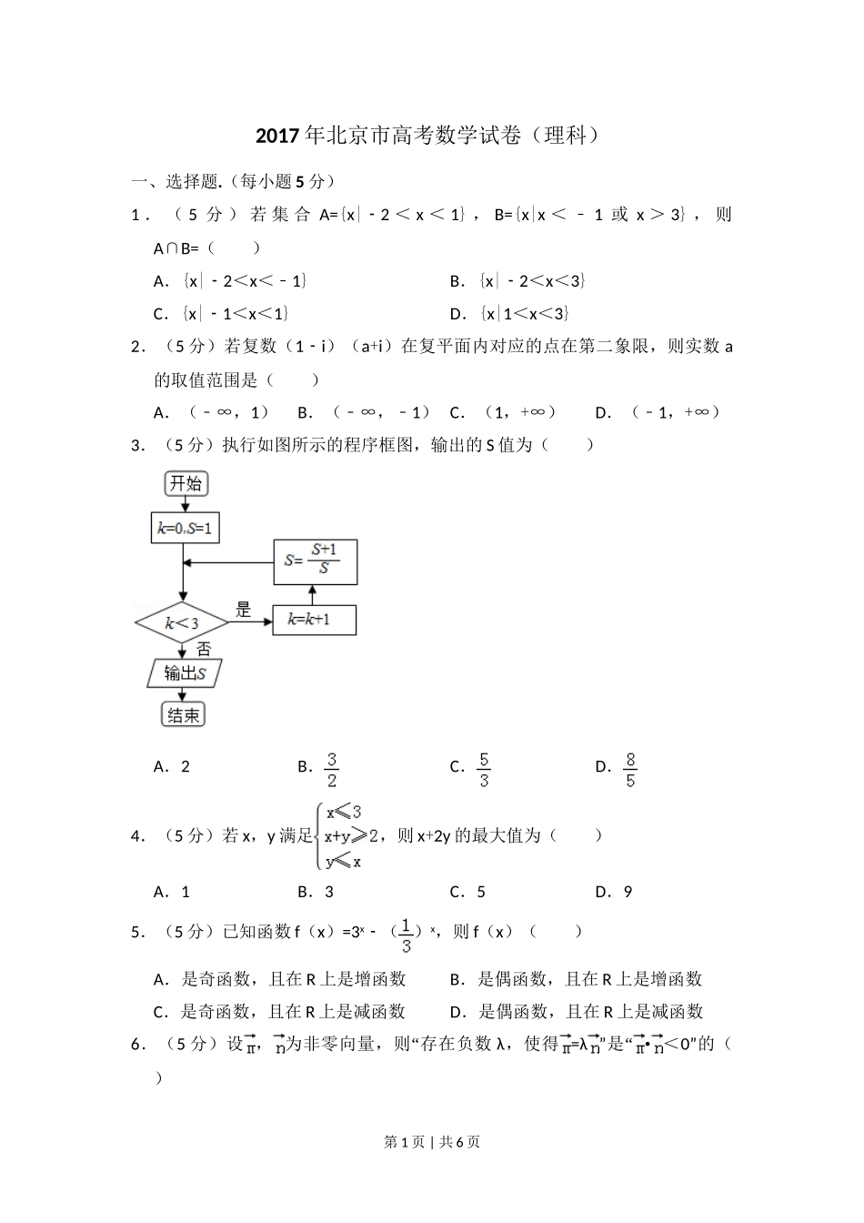 （官方发布）2017年高考数学真题（理）（北京）（空白卷）.doc_第1页