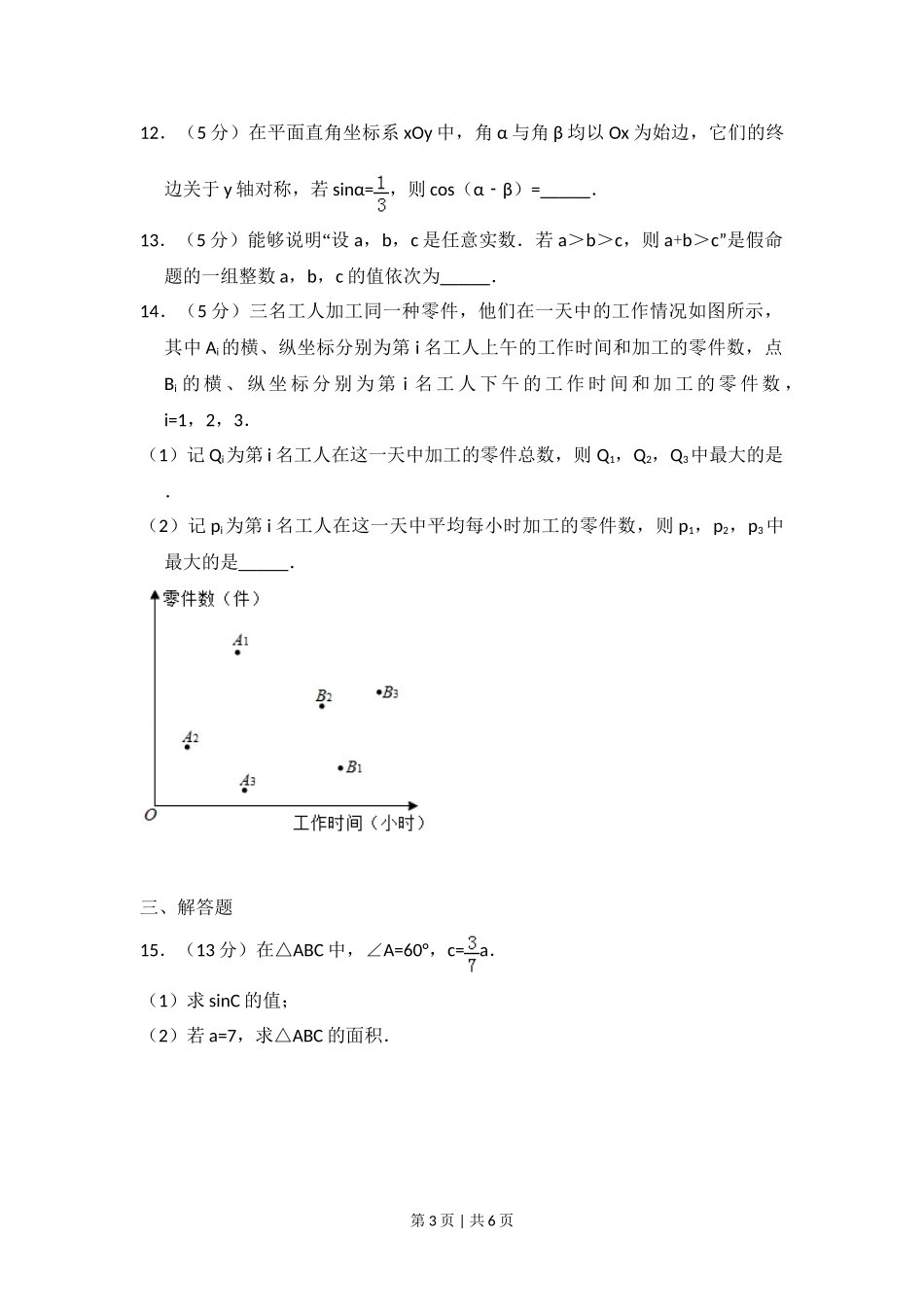 （官方发布）2017年高考数学真题（理）（北京）（空白卷）.doc_第3页