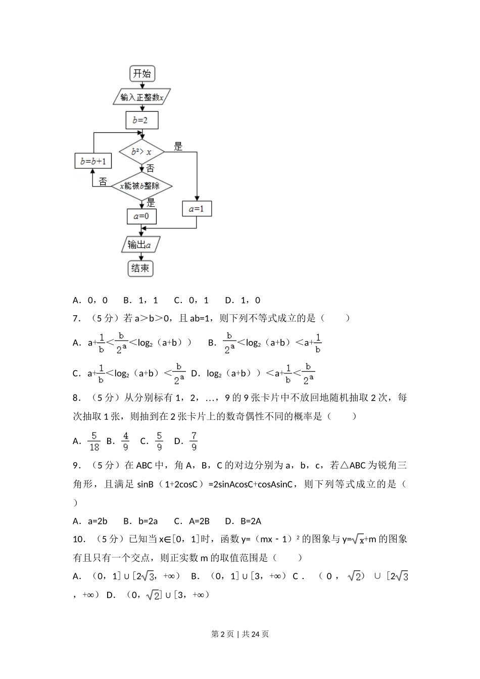 （官方发布）2017年高考数学真题（理）（山东）（解析卷）.doc_第2页