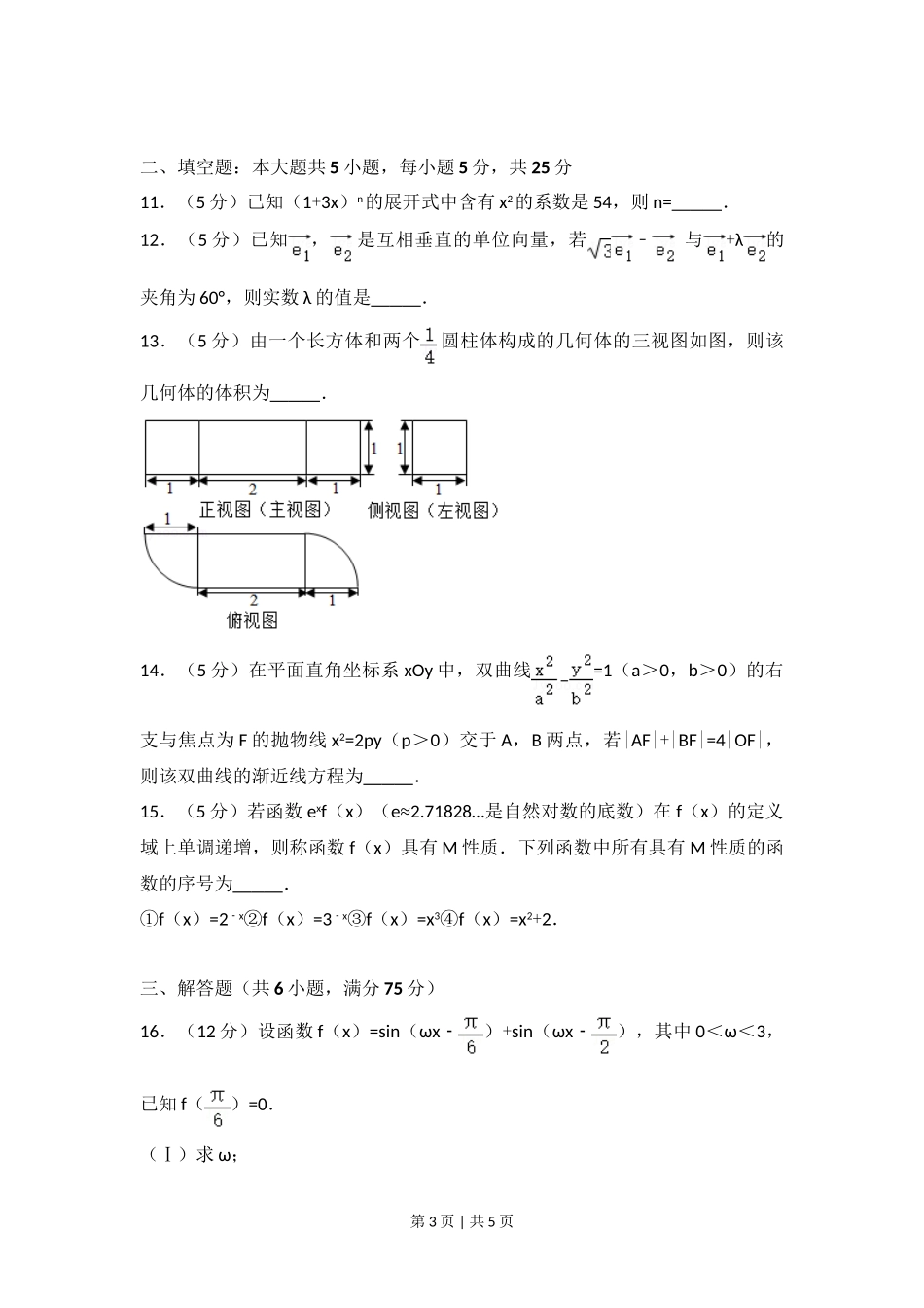 （官方发布）2017年高考数学真题（理）（山东）（空白卷）.doc_第3页